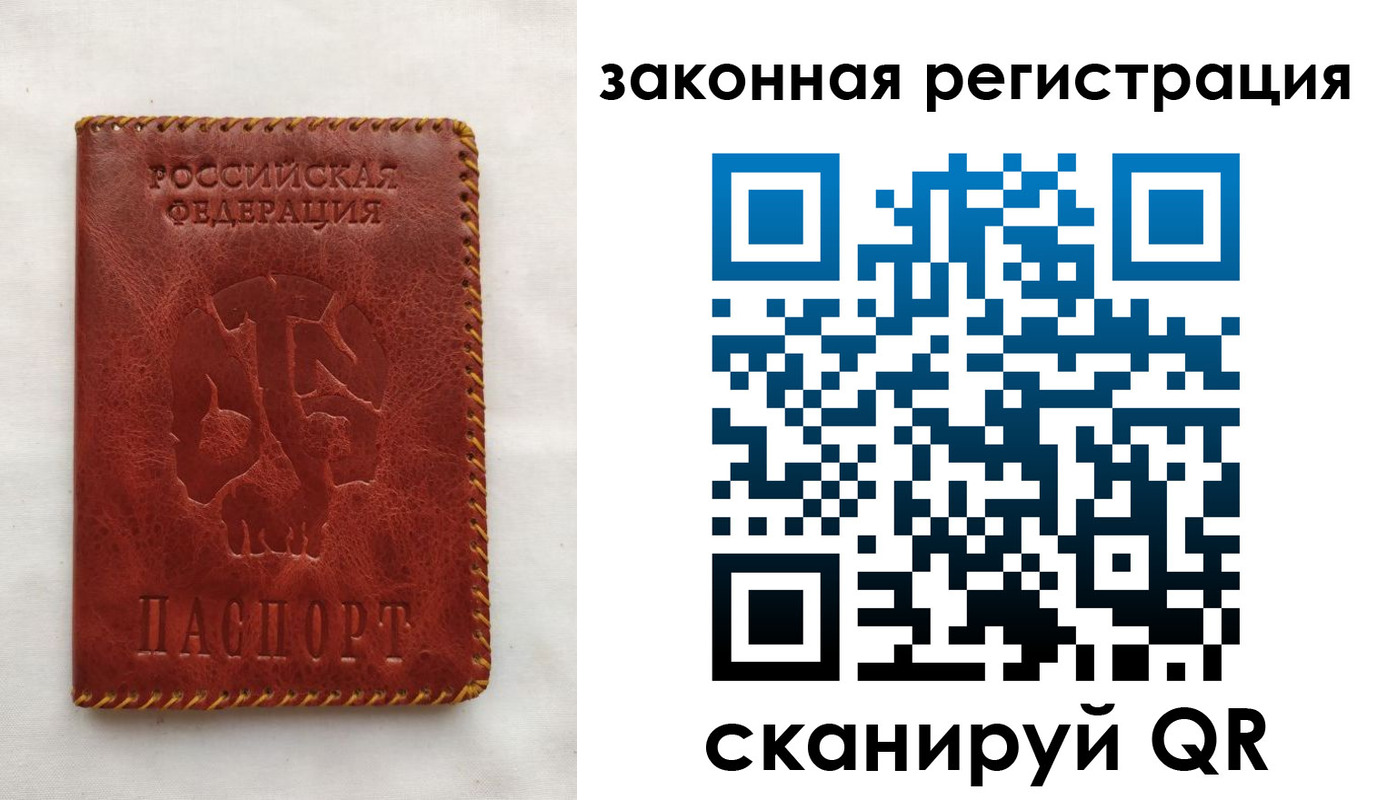 временная регистрация законно в Сясьстрое