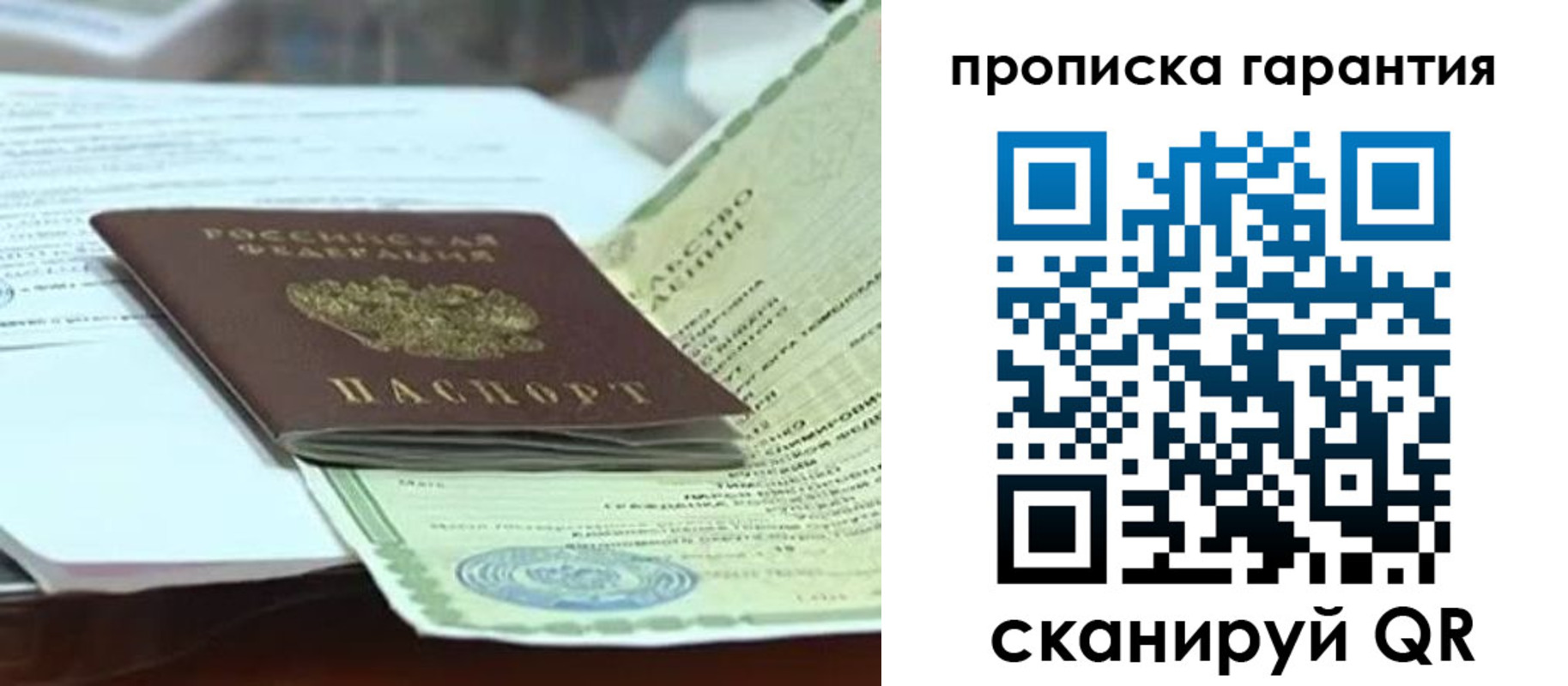 прописка в квартире в Сясьстрое
